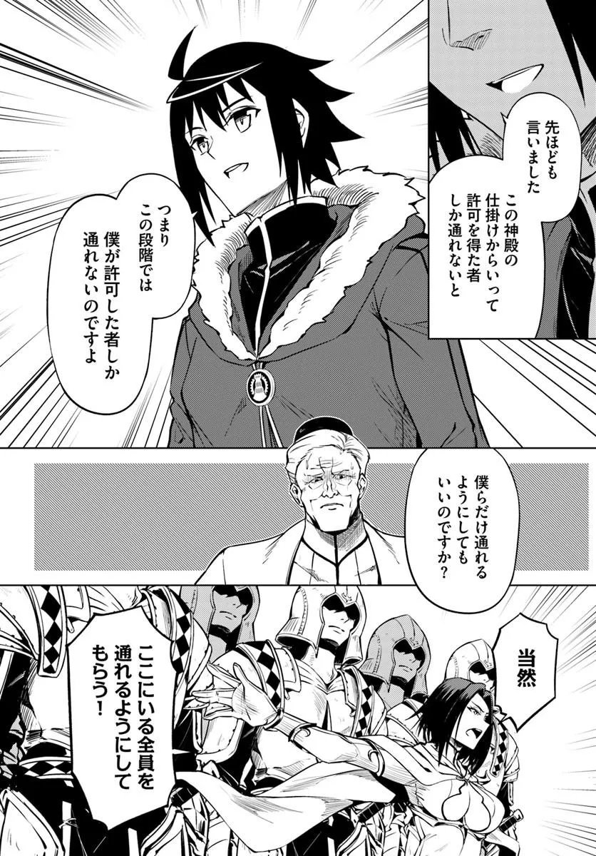 Tou no Kanri o Shite Miyou Chapter 105.1 12ページ