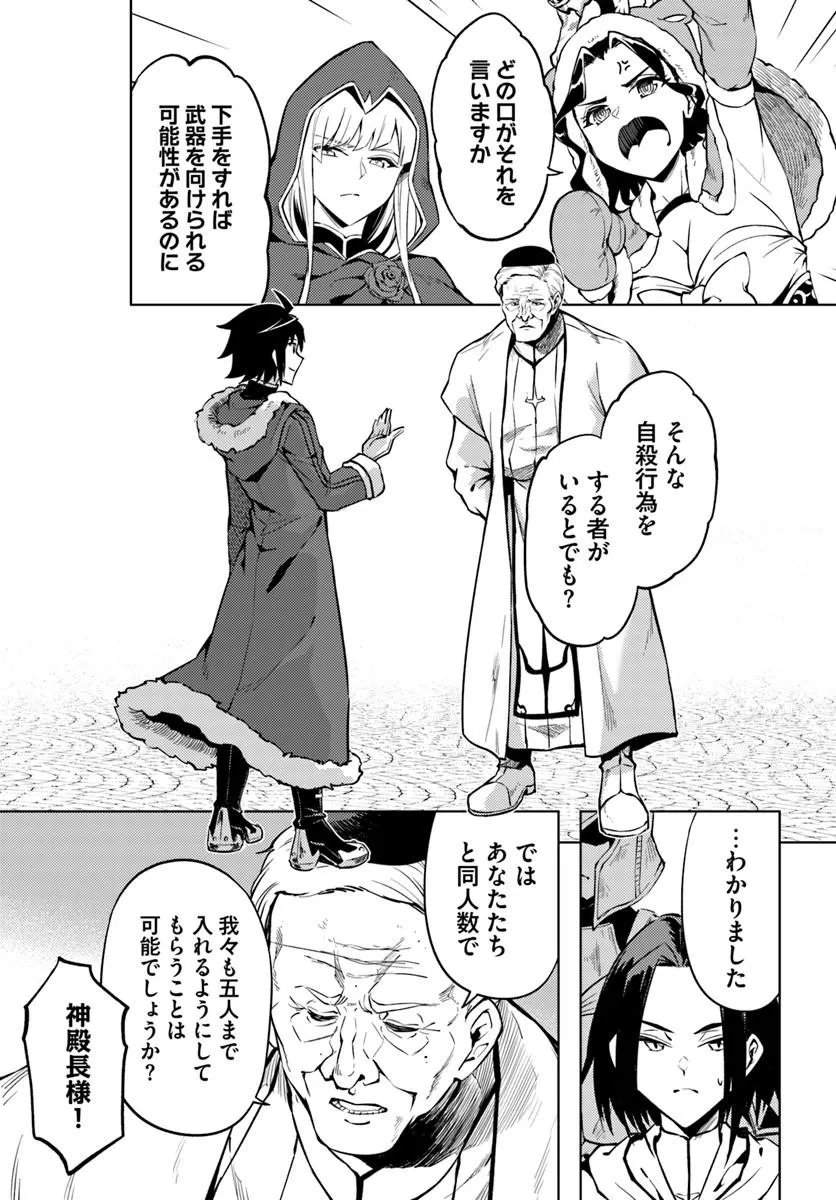 Tou no Kanri o Shite Miyou Chapter 105.1 13ページ