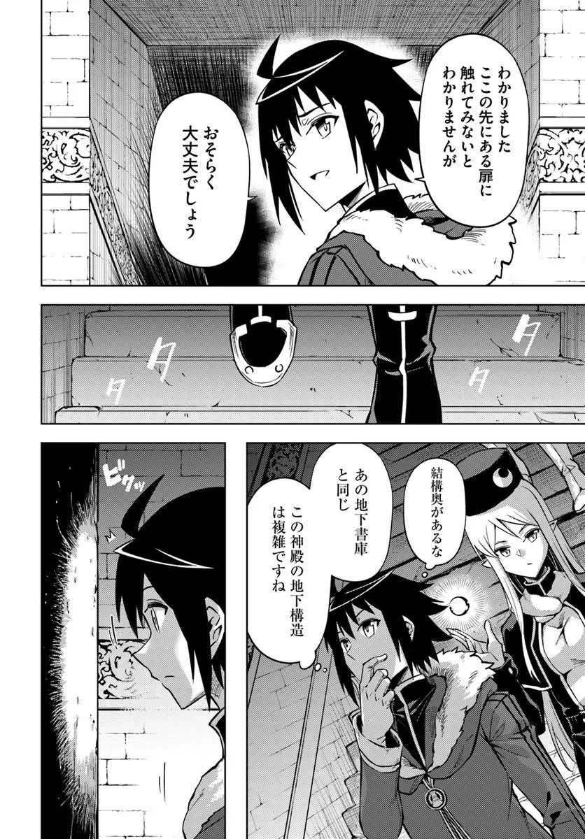 Tou no Kanri o Shite Miyou Chapter 105.1 14ページ