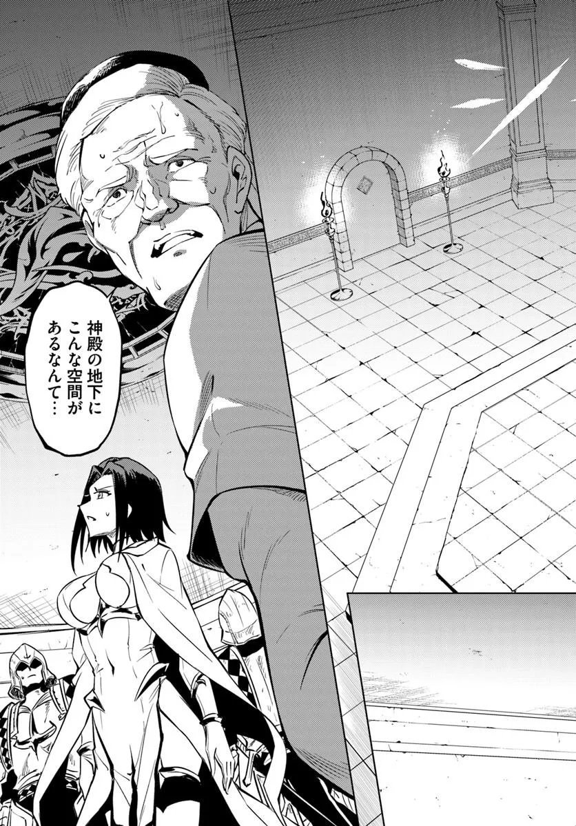 Tou no Kanri o Shite Miyou Chapter 105.1 17ページ