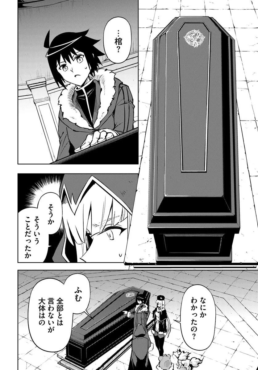 Tou no Kanri o Shite Miyou Chapter 105.1 18ページ