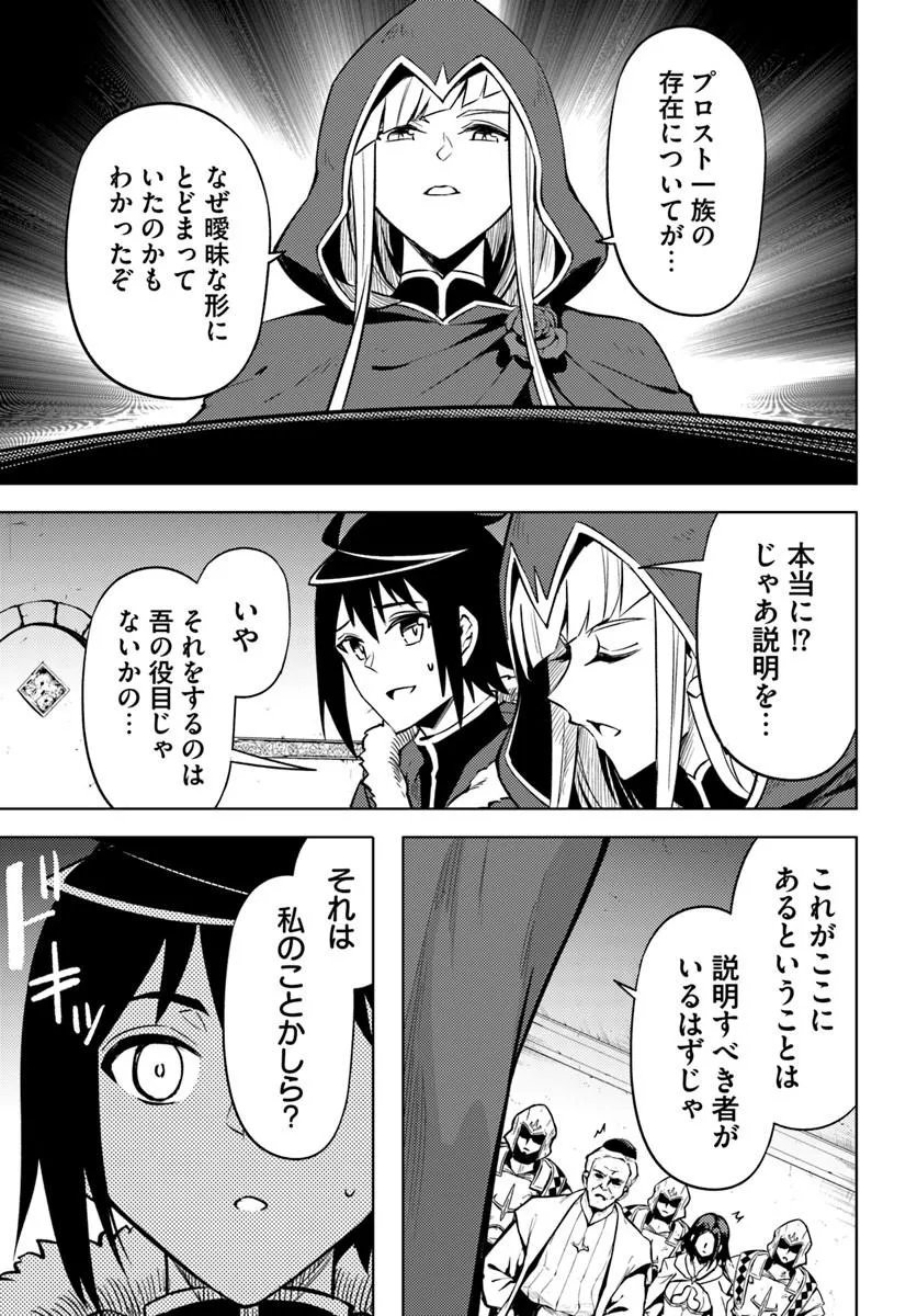 Tou no Kanri o Shite Miyou Chapter 105.1 19ページ