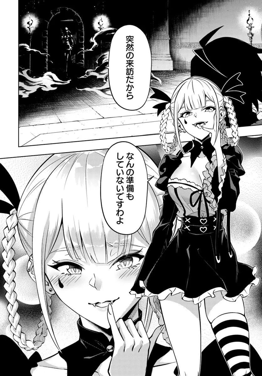 Tou no Kanri o Shite Miyou Chapter 105.1 20ページ