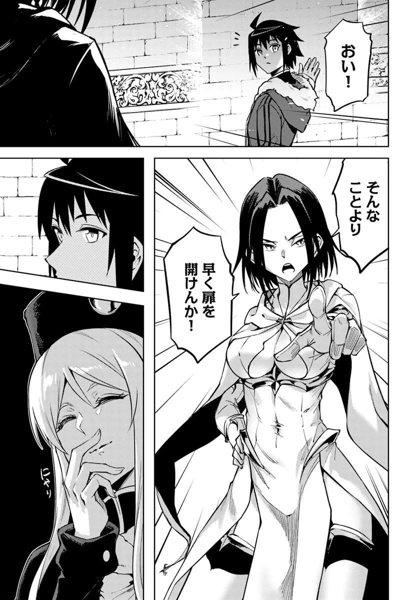 Tou no Kanri o Shite Miyou Chapter 105.1 3ページ