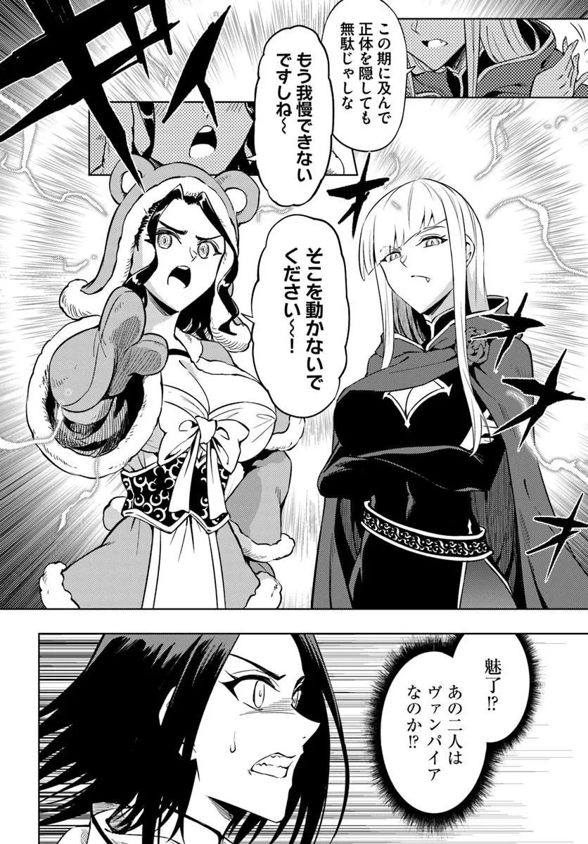Tou no Kanri o Shite Miyou Chapter 105.1 22ページ