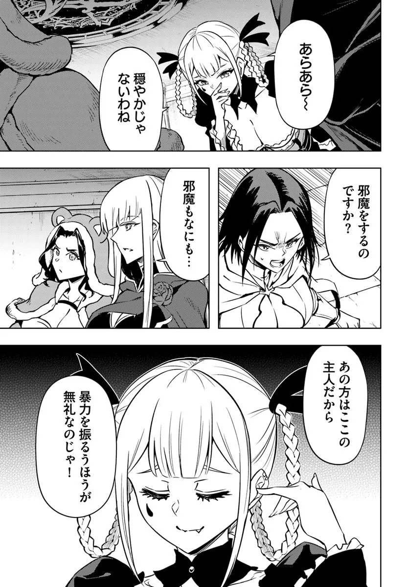 Tou no Kanri o Shite Miyou Chapter 105.1 23ページ