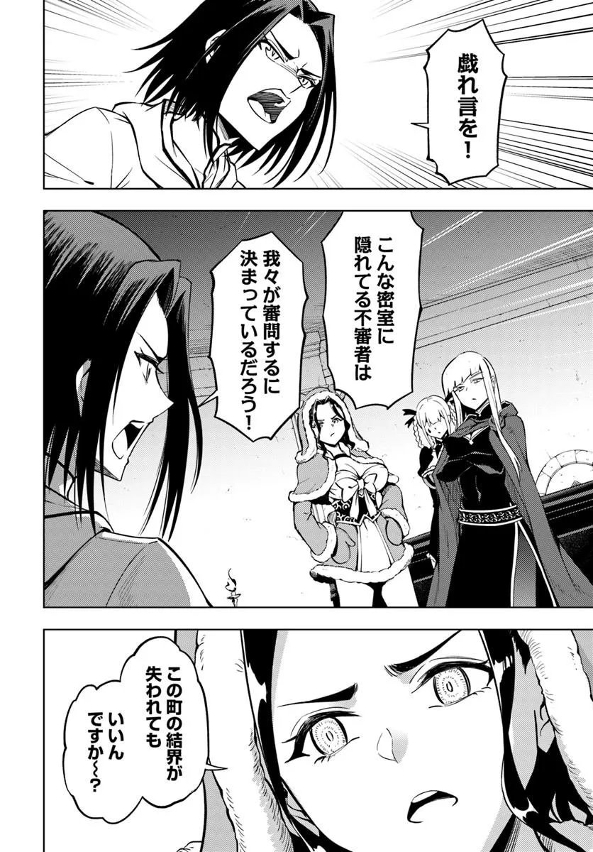 Tou no Kanri o Shite Miyou Chapter 105.1 24ページ