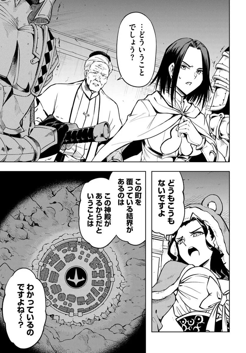 Tou no Kanri o Shite Miyou Chapter 105.1 25ページ