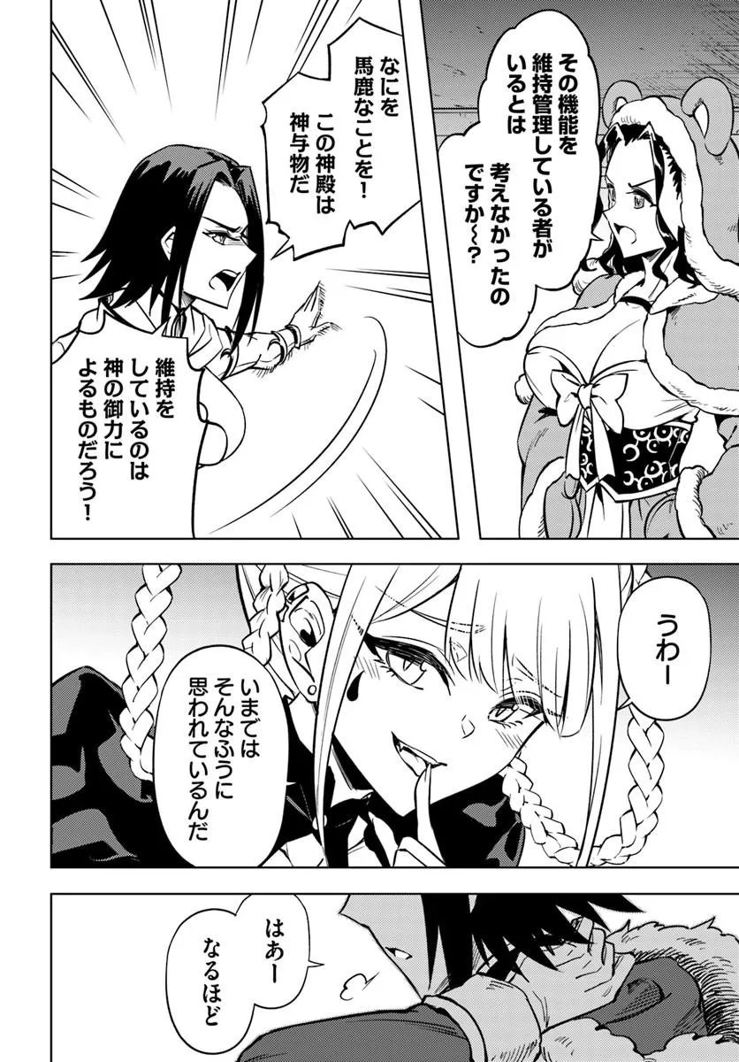 Tou no Kanri o Shite Miyou Chapter 105.1 26ページ