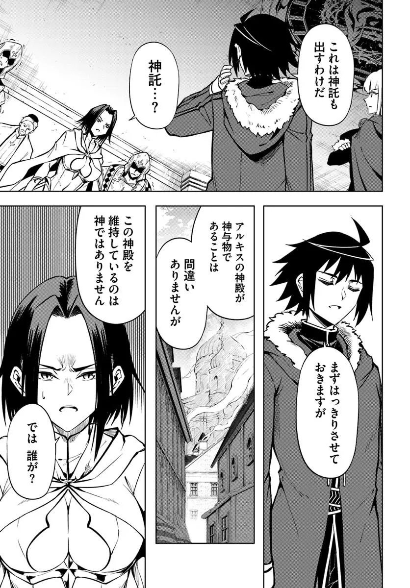Tou no Kanri o Shite Miyou Chapter 105.1 27ページ