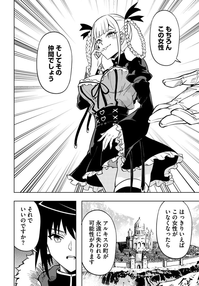 Tou no Kanri o Shite Miyou Chapter 105.1 28ページ