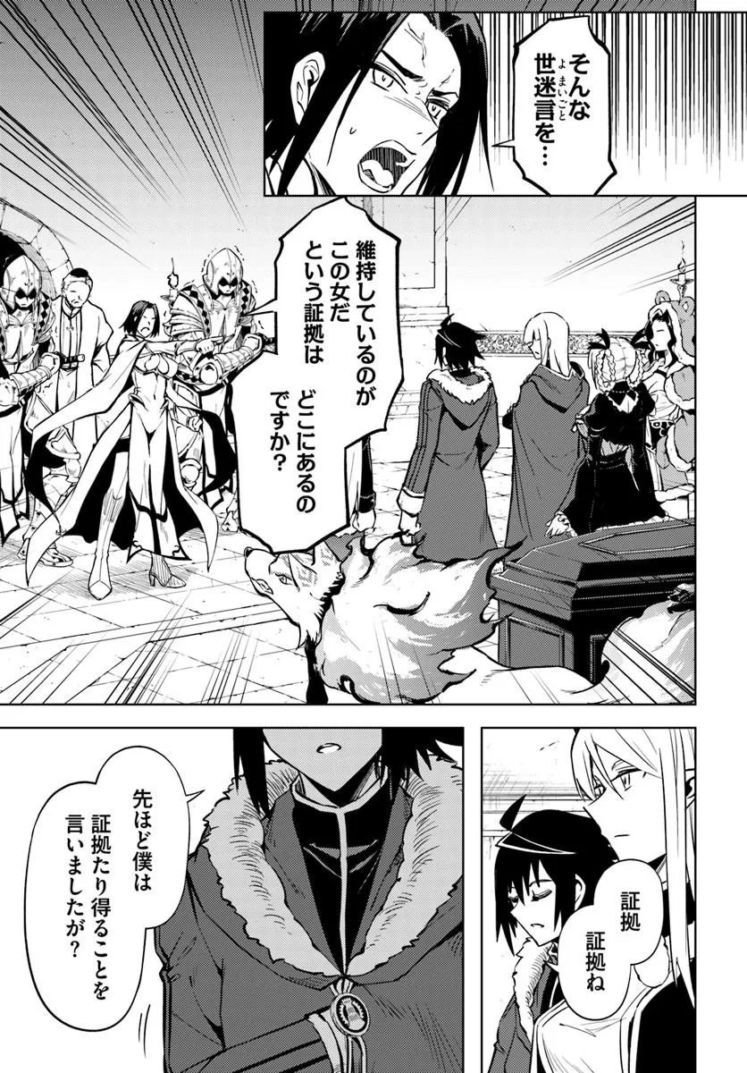 Tou no Kanri o Shite Miyou Chapter 105.1 29ページ