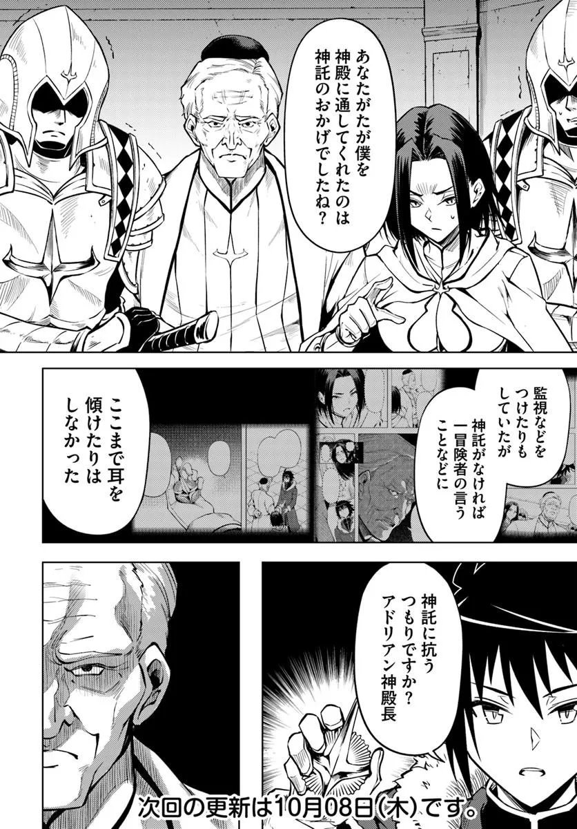 Tou no Kanri o Shite Miyou Chapter 105.1 30ページ