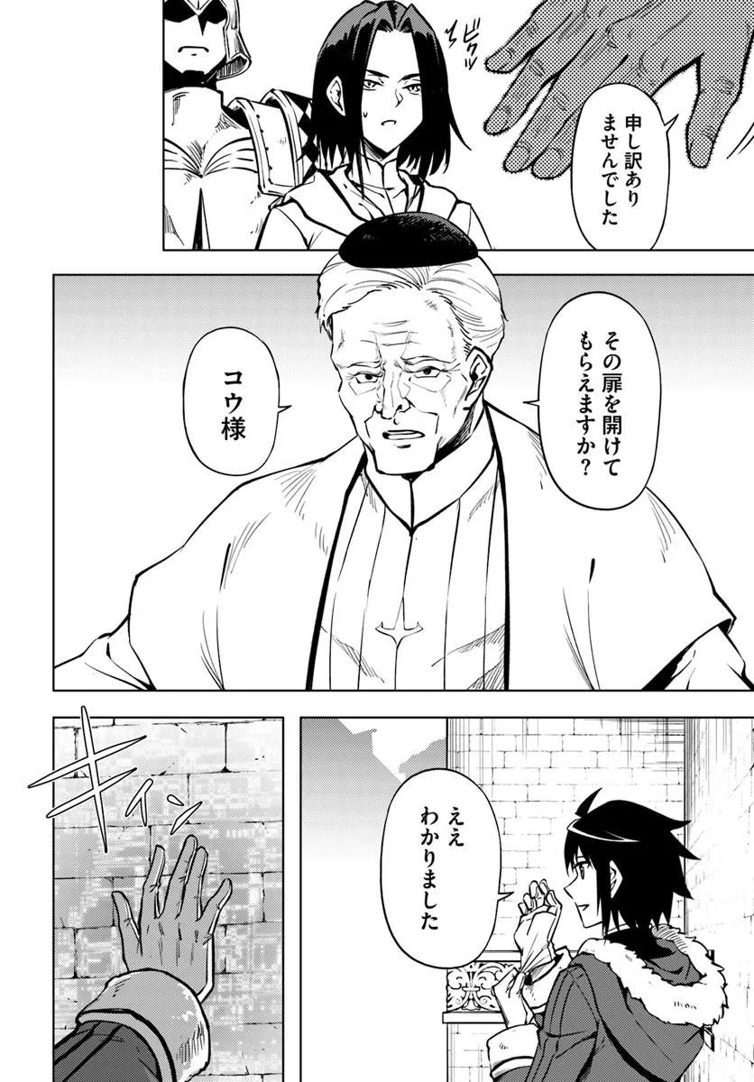 Tou no Kanri o Shite Miyou Chapter 105.1 4ページ