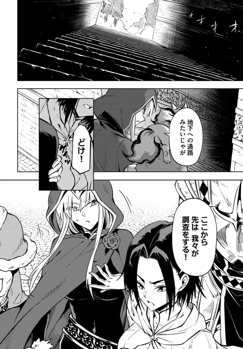 Tou no Kanri o Shite Miyou Chapter 105.1 6ページ