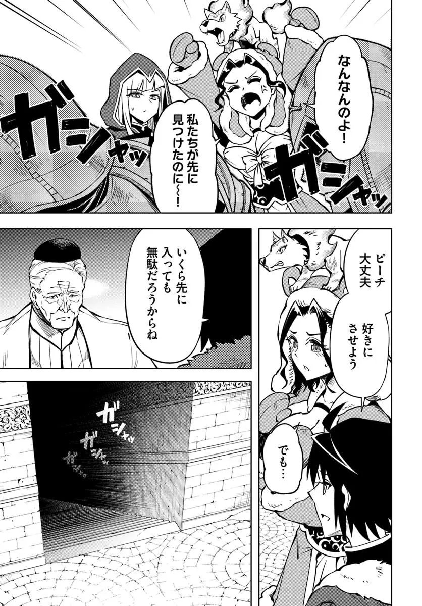 Tou no Kanri o Shite Miyou Chapter 105.1 7ページ