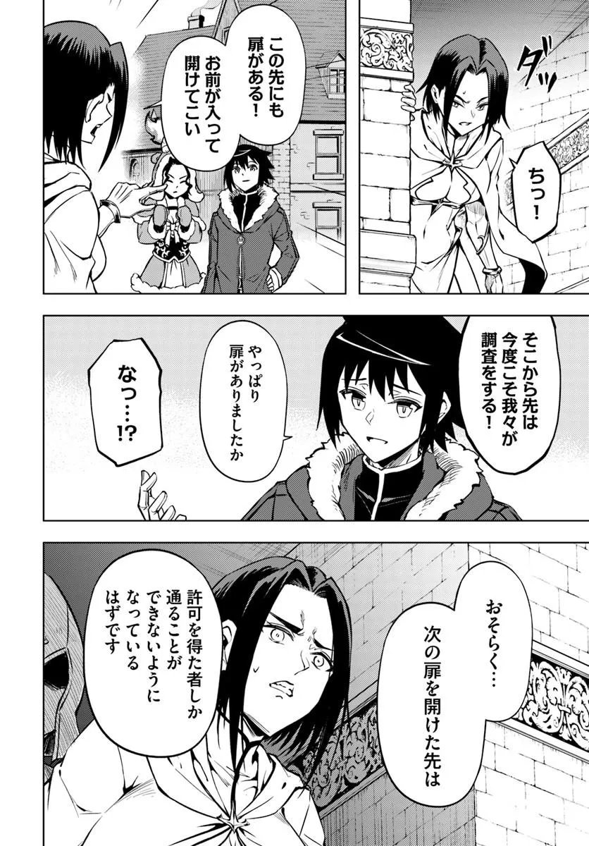 Tou no Kanri o Shite Miyou Chapter 105.1 8ページ