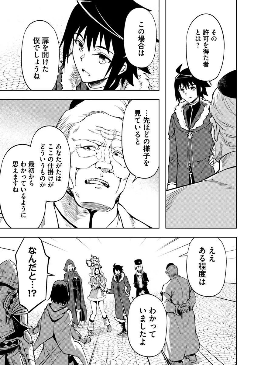 Tou no Kanri o Shite Miyou Chapter 105.1 9ページ
