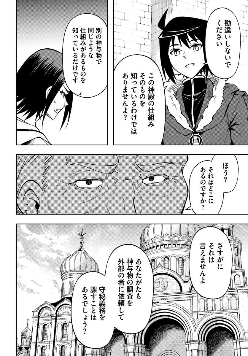 Tou no Kanri o Shite Miyou Chapter 105.1 10ページ