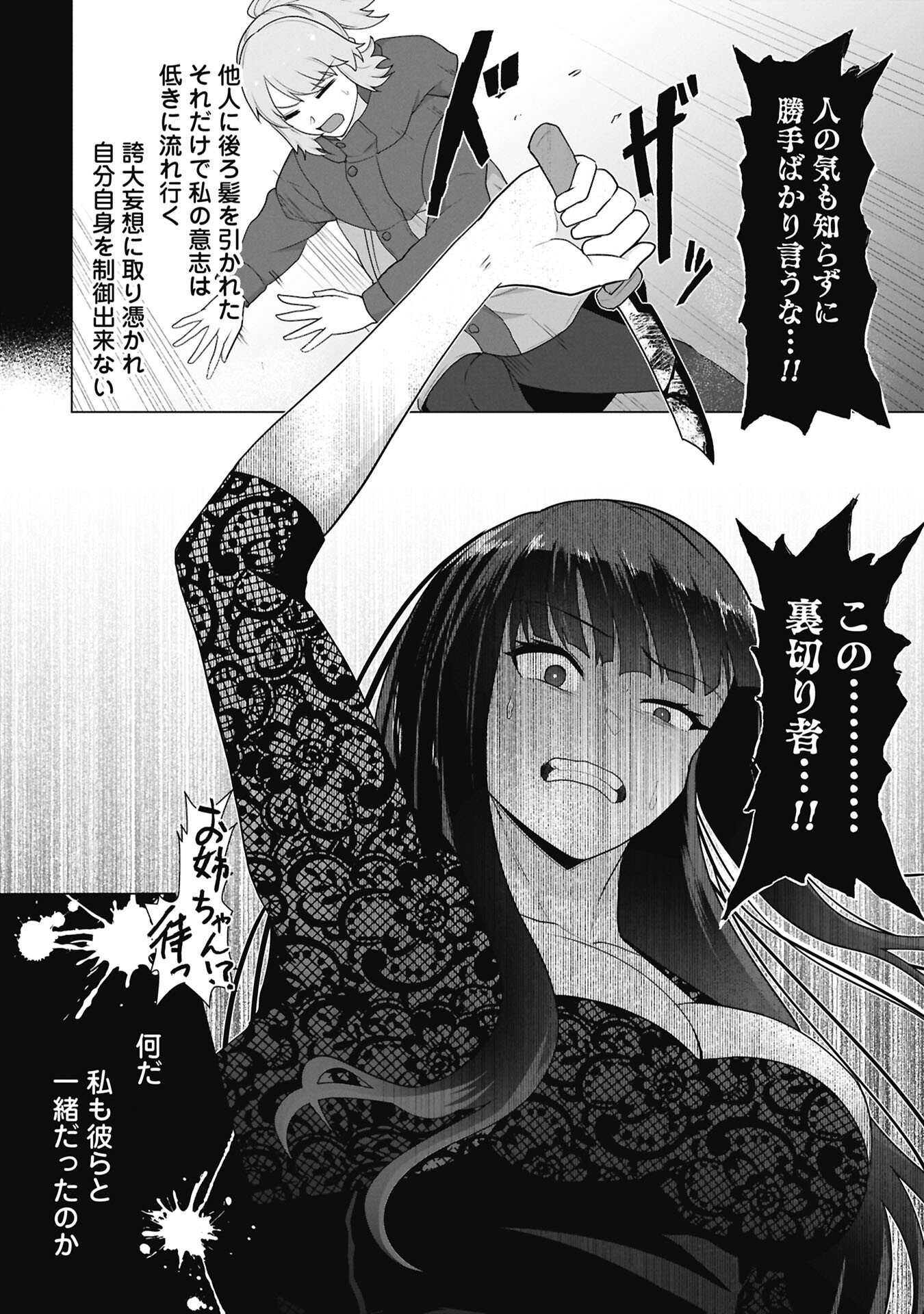 Ore no vaccine dake ga zonbi-ka shita sekai o sukueru Chapter 46.5 11ページ
