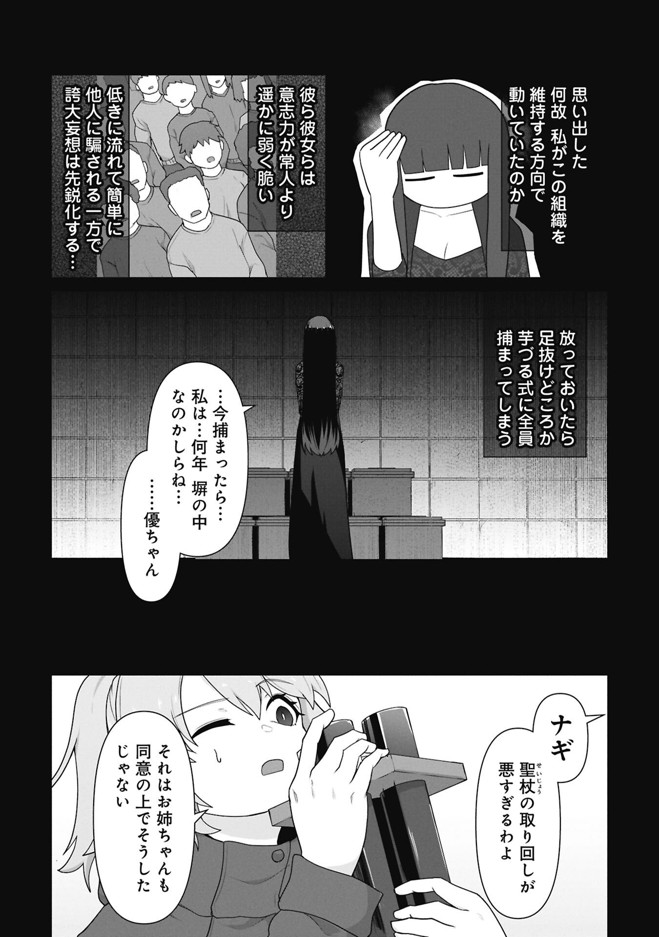 Ore no vaccine dake ga zonbi-ka shita sekai o sukueru Chapter 46.5 6ページ