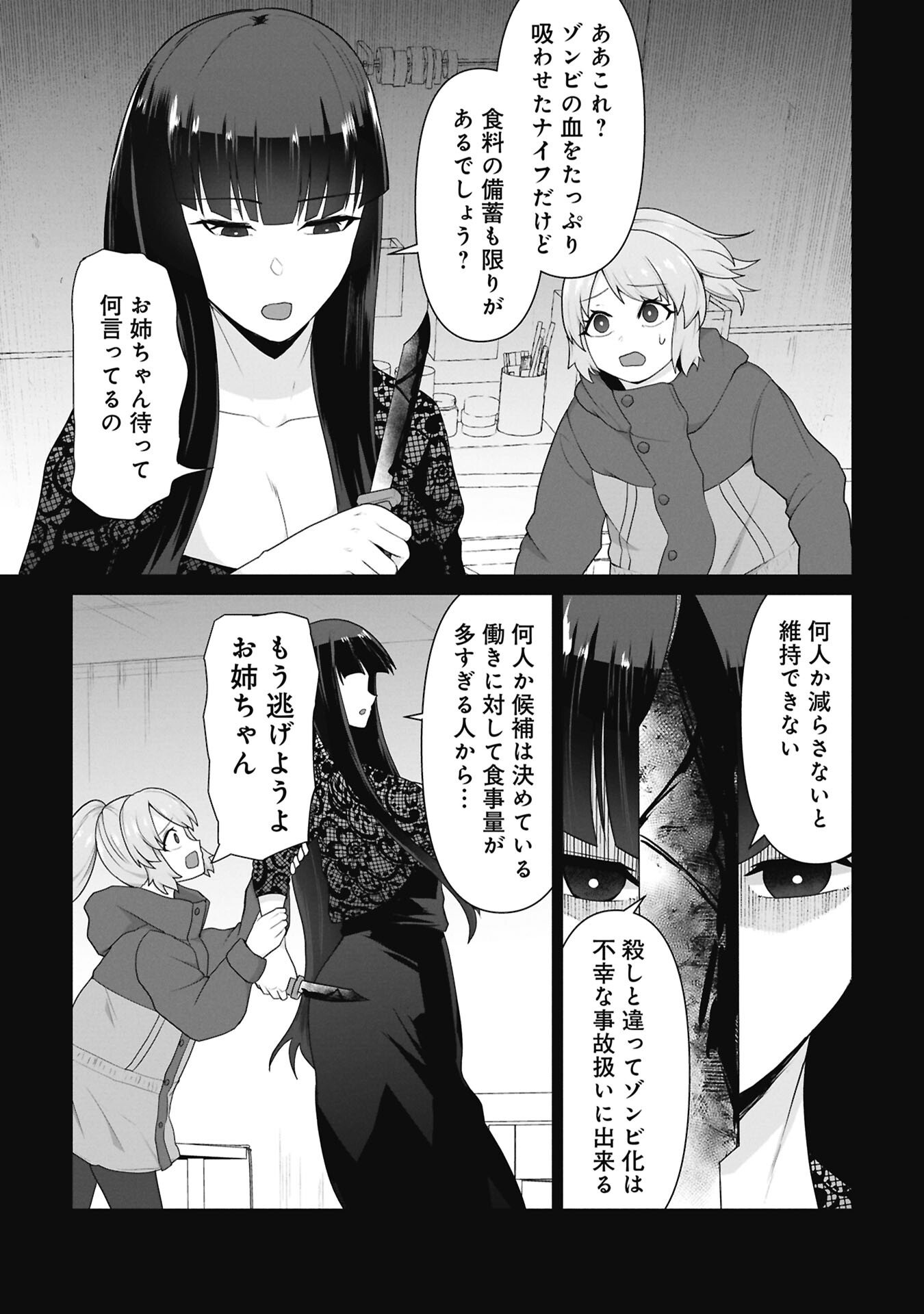 Ore no vaccine dake ga zonbi-ka shita sekai o sukueru Chapter 46.5 8ページ