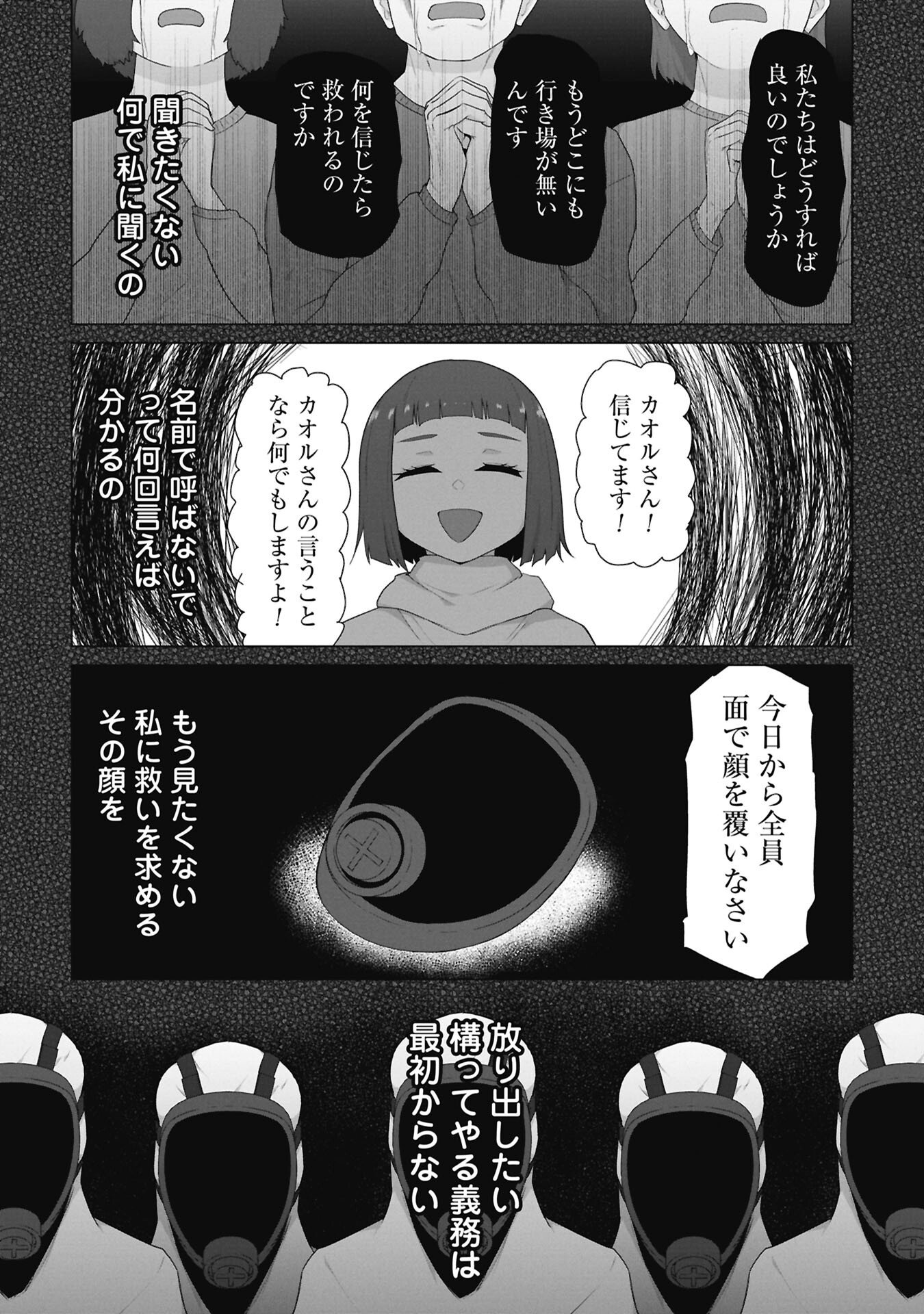 Ore no vaccine dake ga zonbi-ka shita sekai o sukueru Chapter 46.5 10ページ