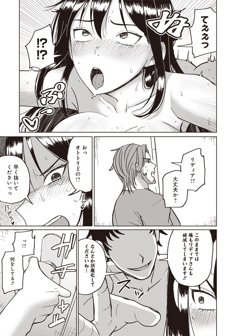 Ken to Mahou to NTR Chapter 24 13ページ