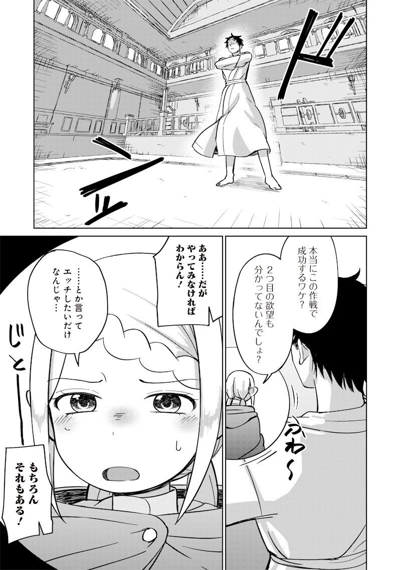 Ken to Mahou to NTR Chapter 24 3ページ