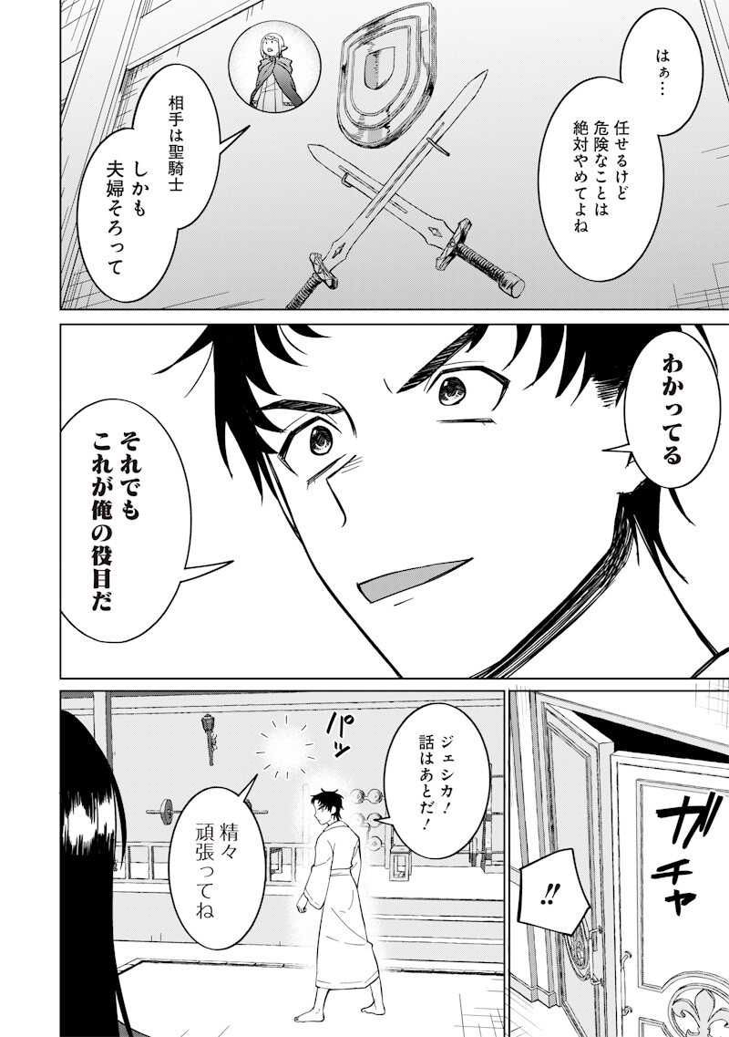Ken to Mahou to NTR Chapter 24 4ページ