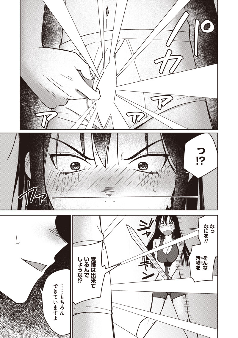 Ken to Mahou to NTR Chapter 24 7ページ