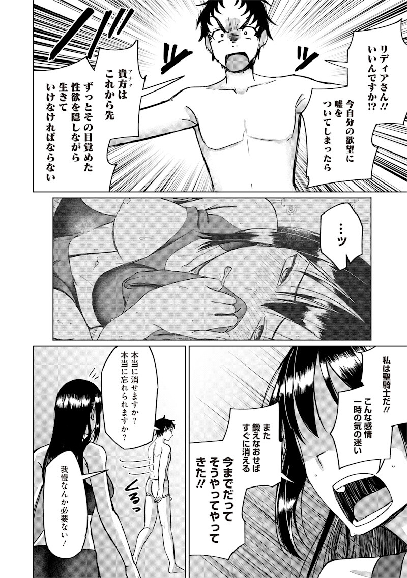 Ken to Mahou to NTR Chapter 24 8ページ