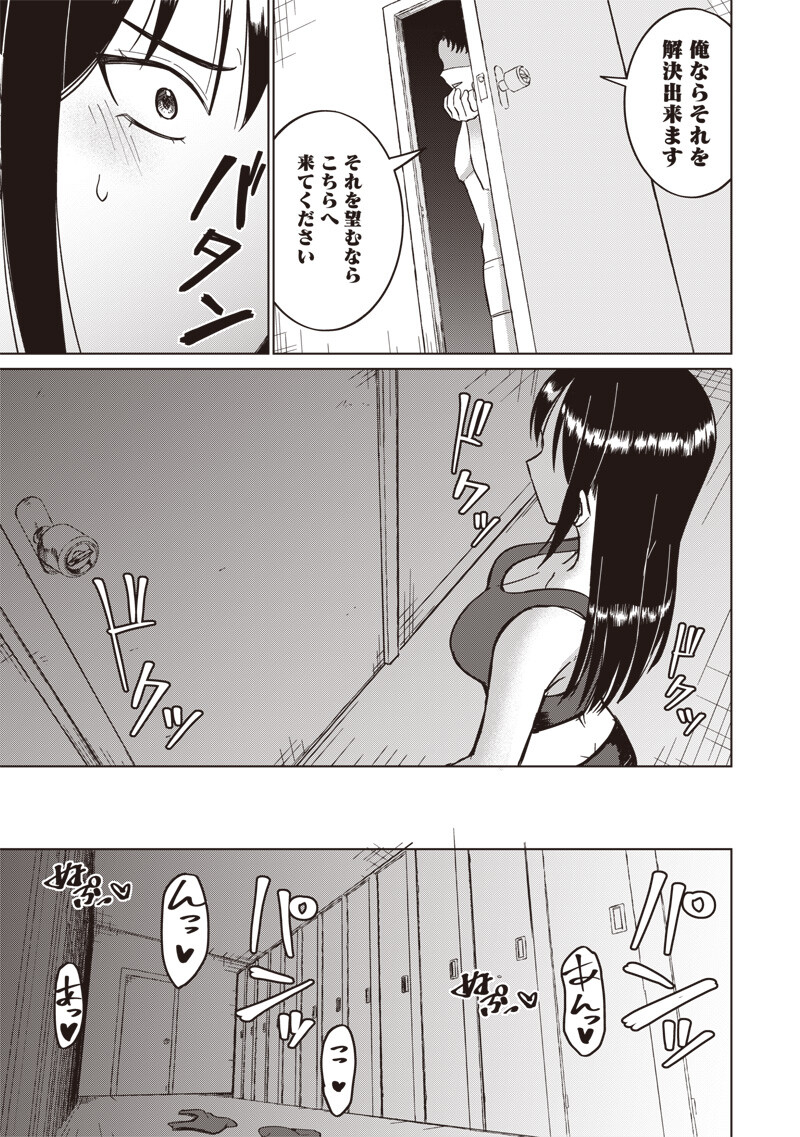 Ken to Mahou to NTR Chapter 24 9ページ