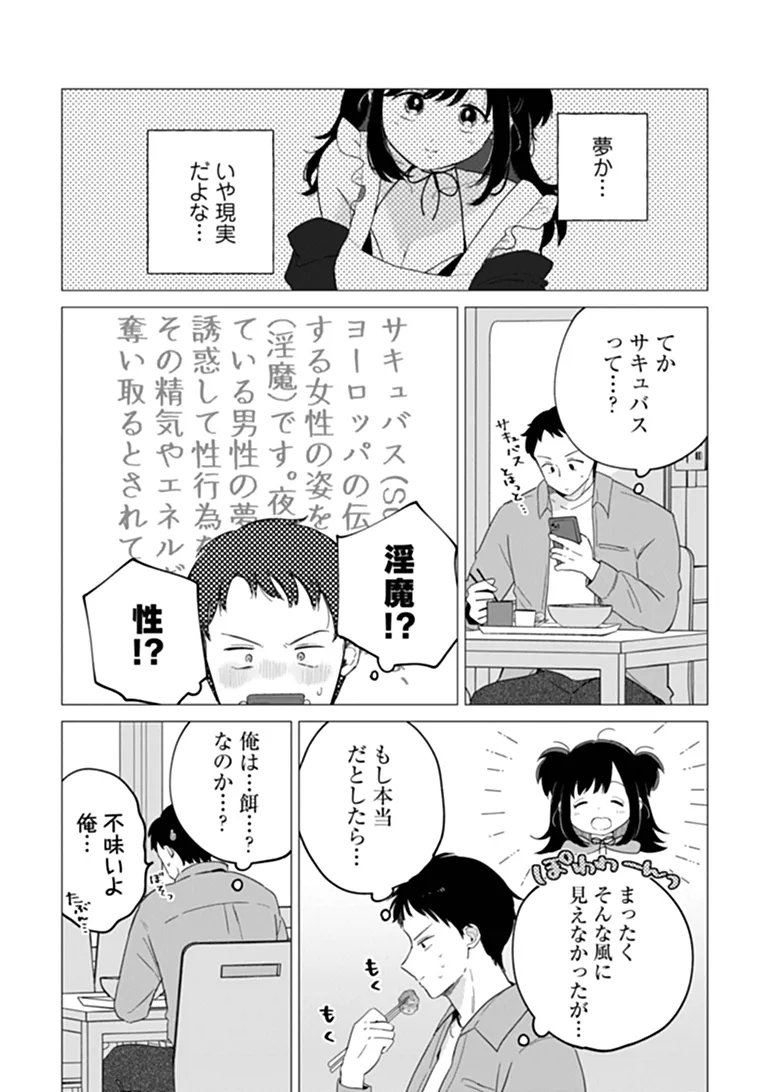 Harapeko Succubus-chan wa Mitasaretai Chapter 2 2ページ