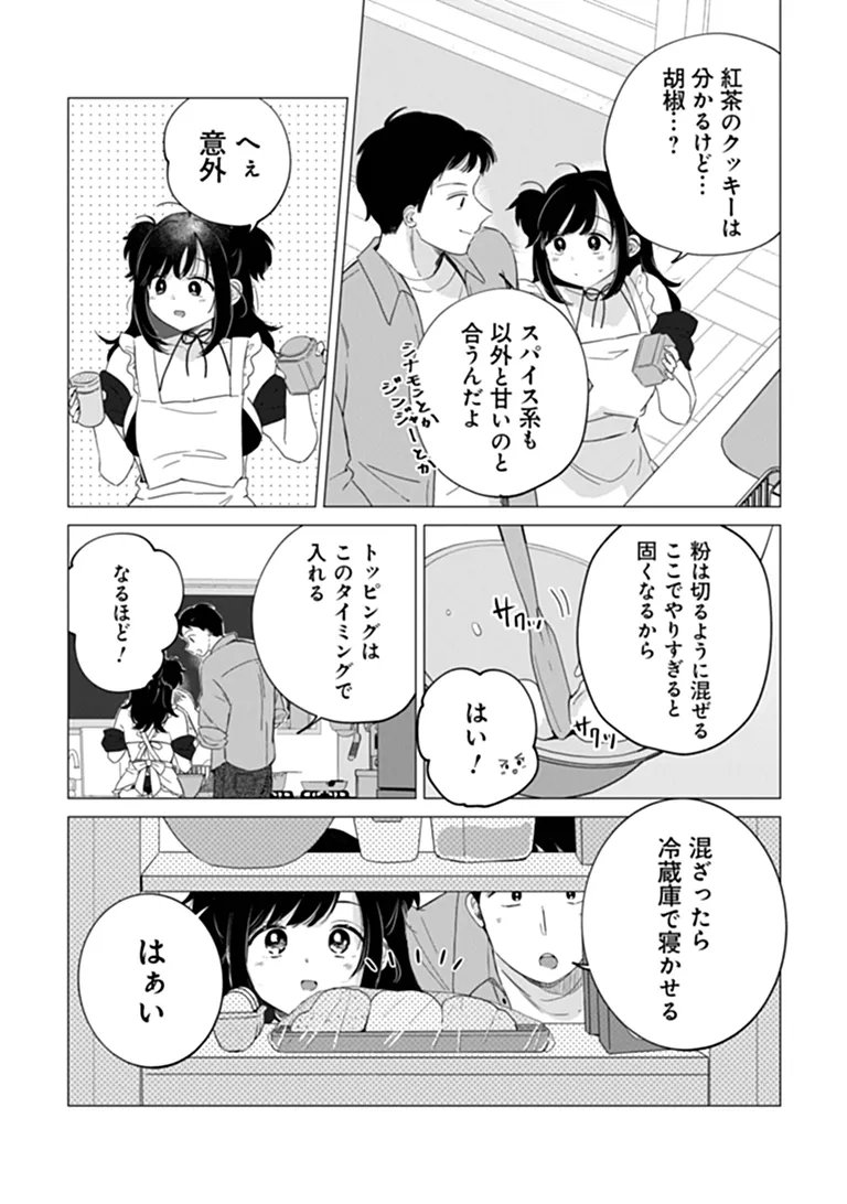 Harapeko Succubus-chan wa Mitasaretai Chapter 2 11ページ