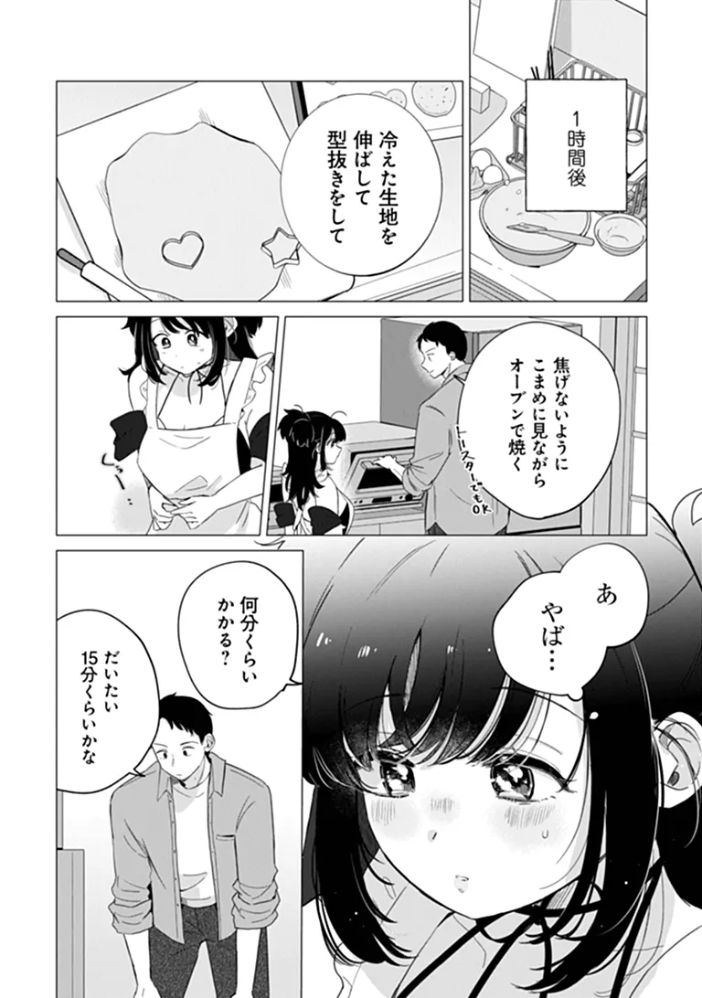 Harapeko Succubus-chan wa Mitasaretai Chapter 2 12ページ