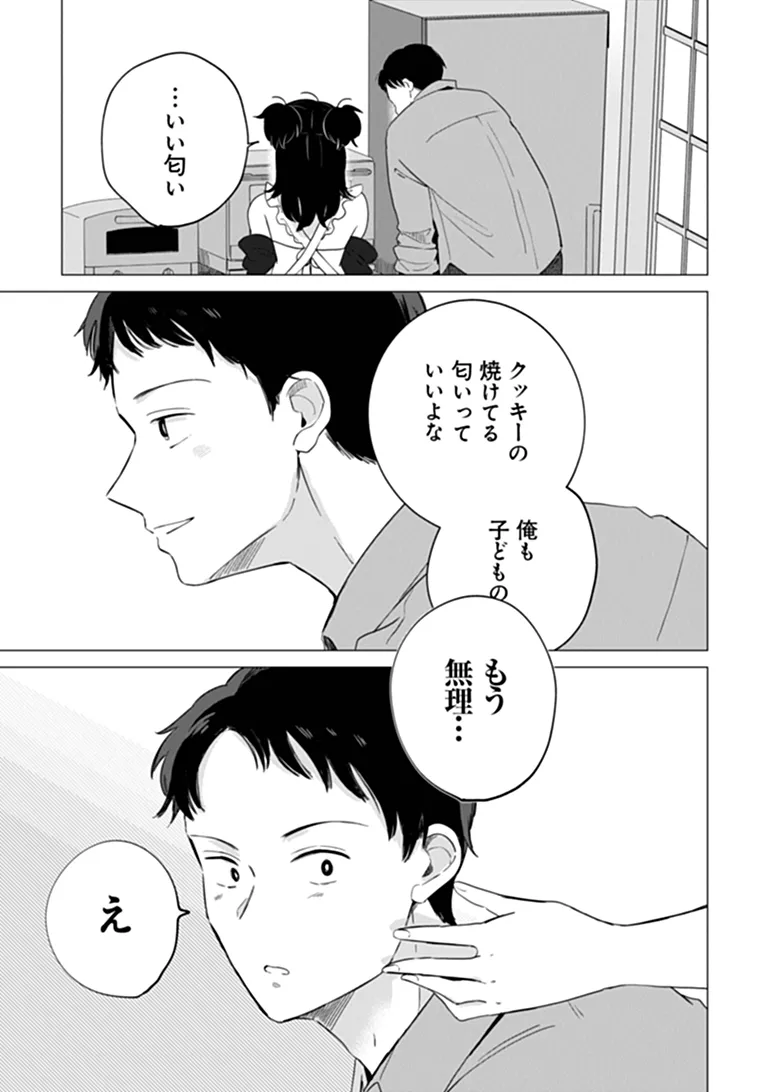 Harapeko Succubus-chan wa Mitasaretai Chapter 2 13ページ