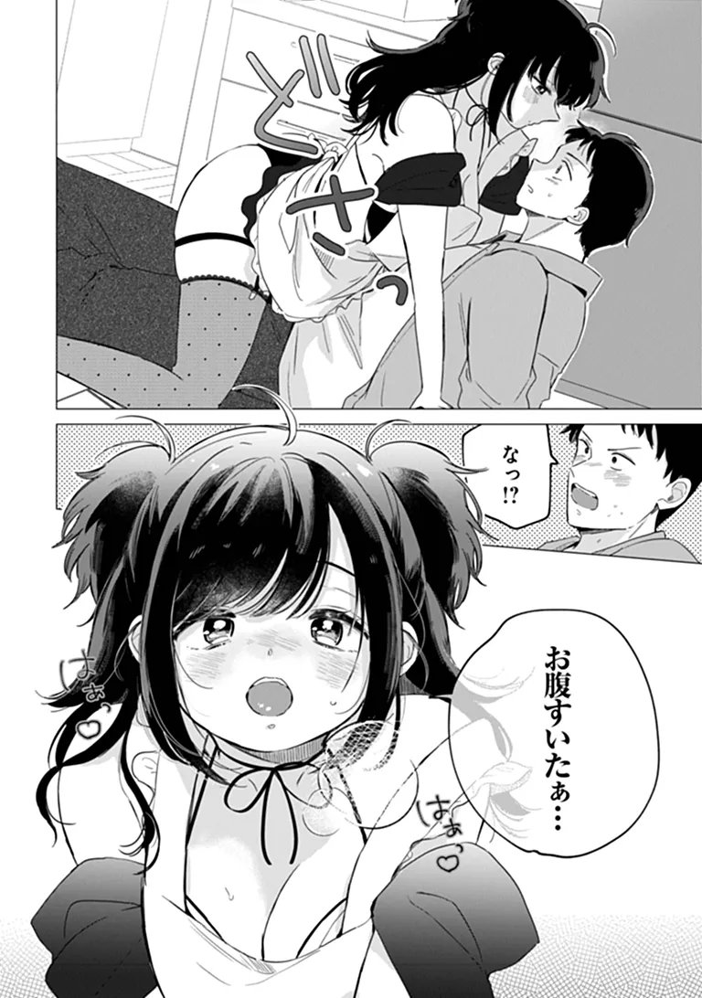 Harapeko Succubus-chan wa Mitasaretai Chapter 2 14ページ