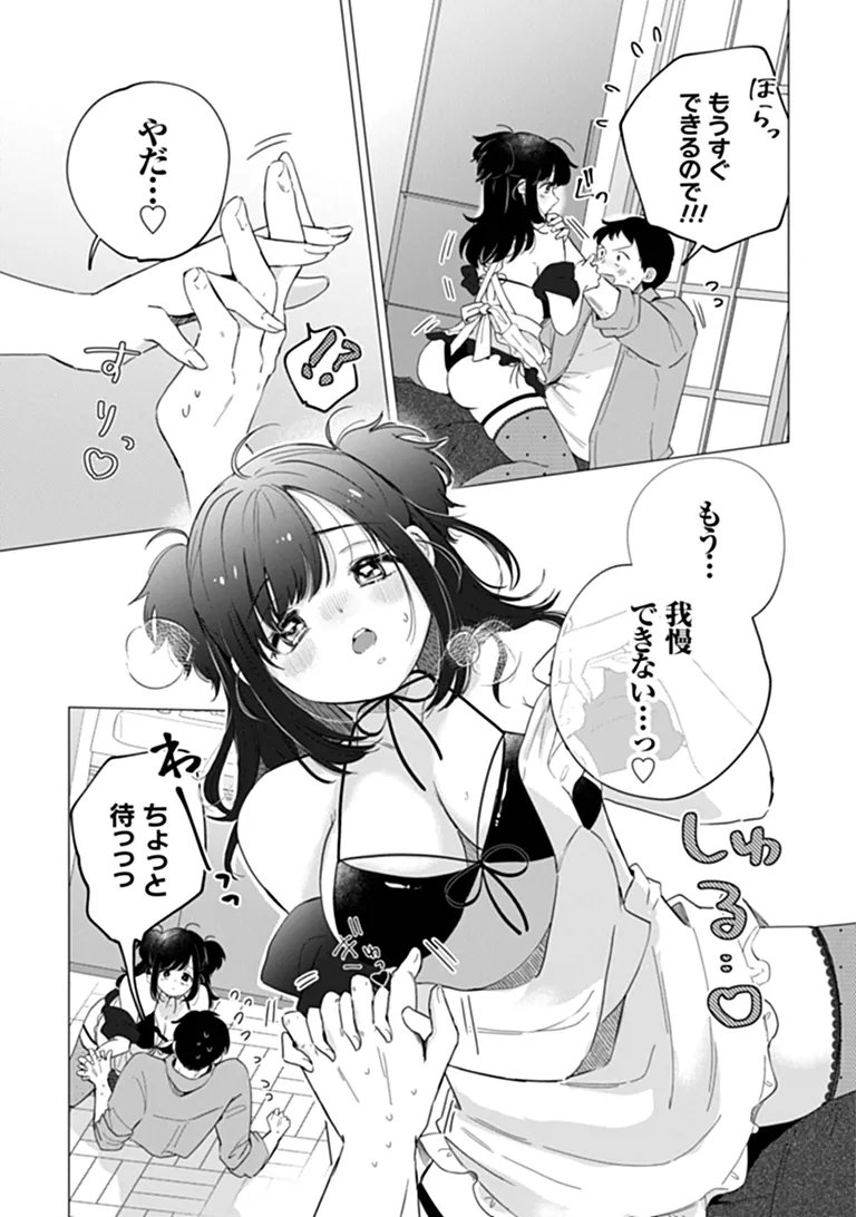 Harapeko Succubus-chan wa Mitasaretai Chapter 2 15ページ