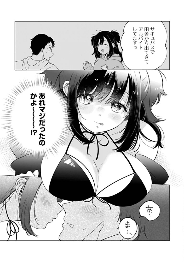 Harapeko Succubus-chan wa Mitasaretai Chapter 2 17ページ