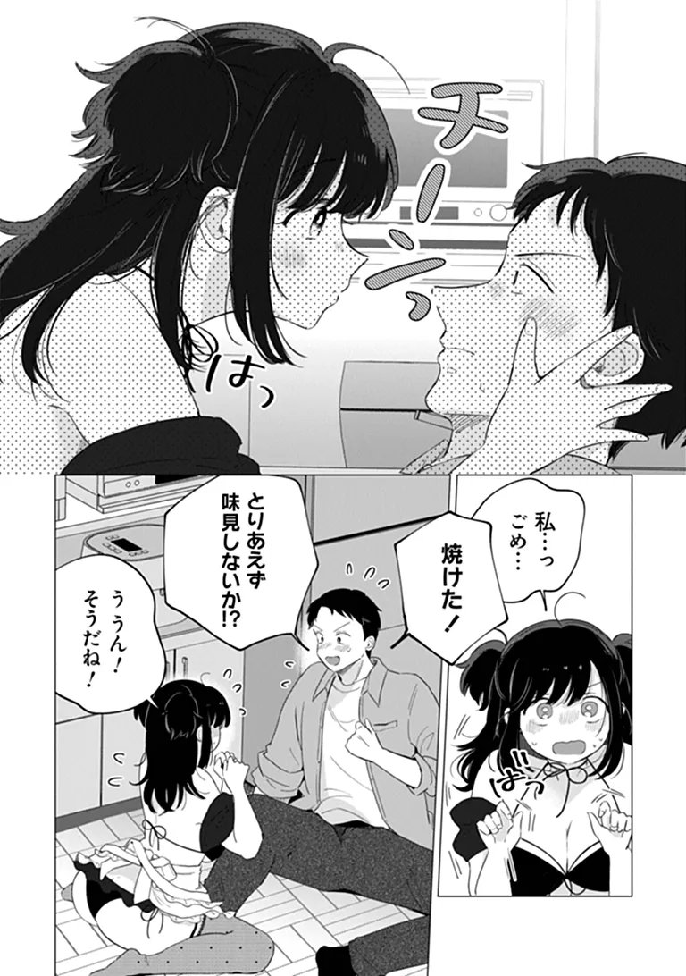 Harapeko Succubus-chan wa Mitasaretai Chapter 2 18ページ