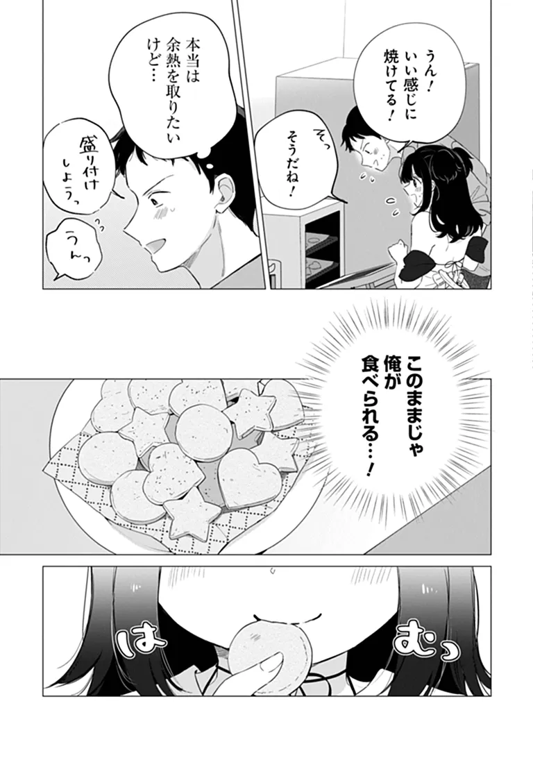 Harapeko Succubus-chan wa Mitasaretai Chapter 2 19ページ