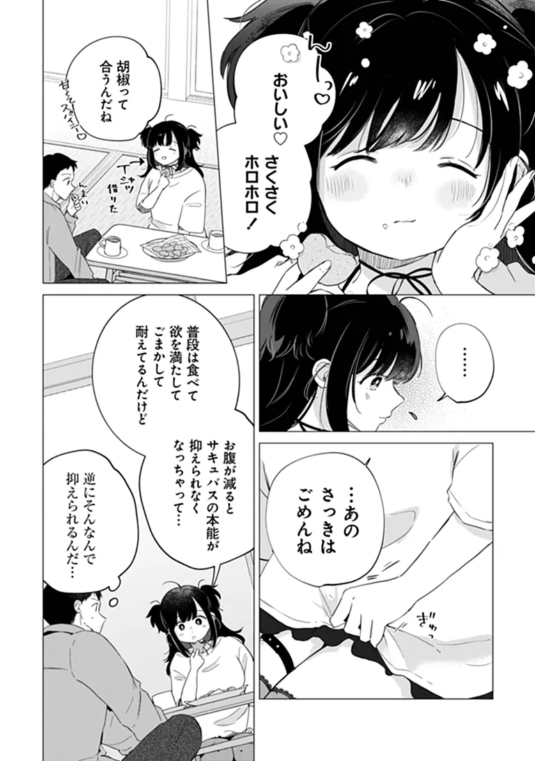 Harapeko Succubus-chan wa Mitasaretai Chapter 2 20ページ
