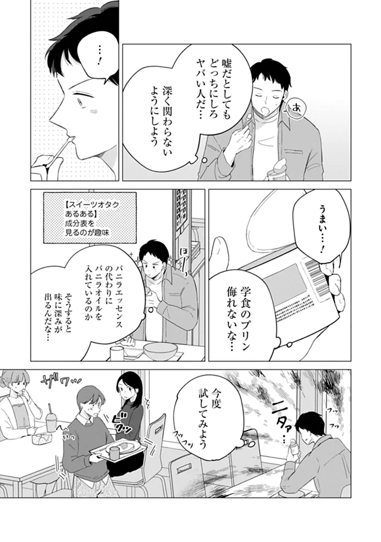 Harapeko Succubus-chan wa Mitasaretai Chapter 2 3ページ