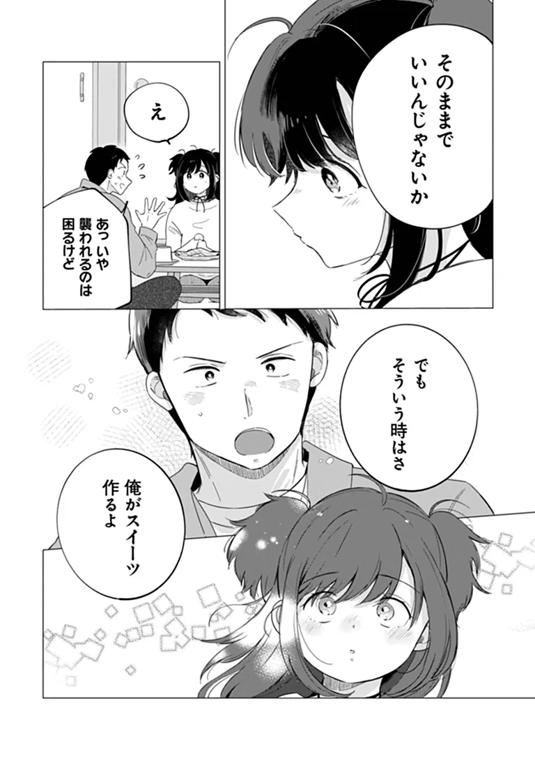 Harapeko Succubus-chan wa Mitasaretai Chapter 2 22ページ