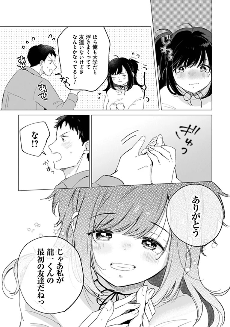 Harapeko Succubus-chan wa Mitasaretai Chapter 2 23ページ