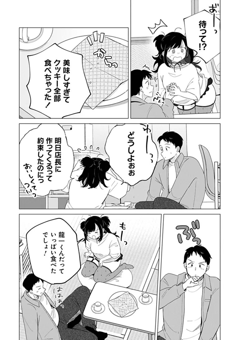 Harapeko Succubus-chan wa Mitasaretai Chapter 2 24ページ