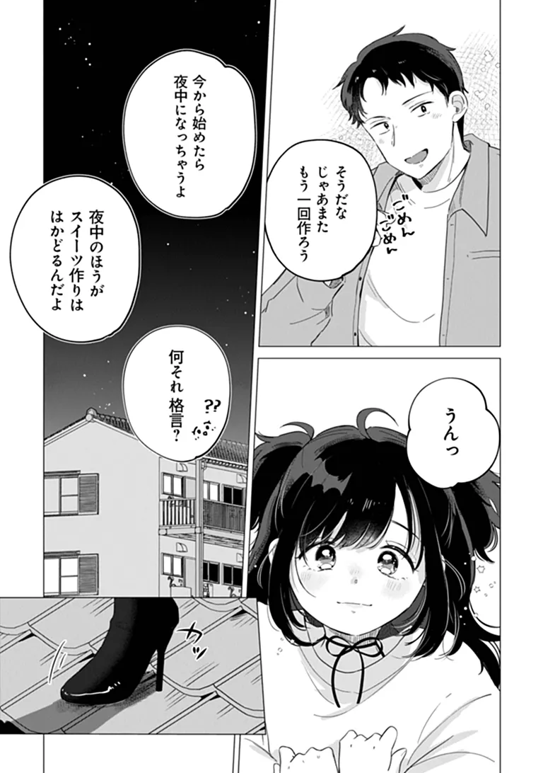 Harapeko Succubus-chan wa Mitasaretai Chapter 2 25ページ