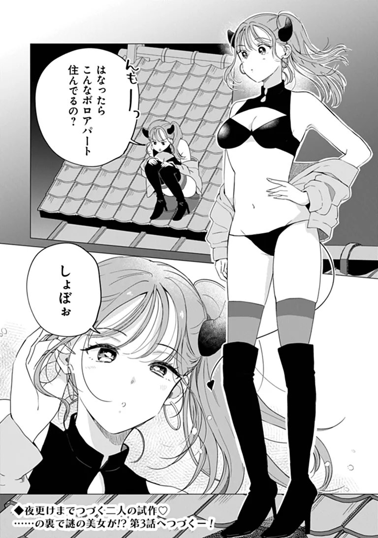 Harapeko Succubus-chan wa Mitasaretai Chapter 2 26ページ