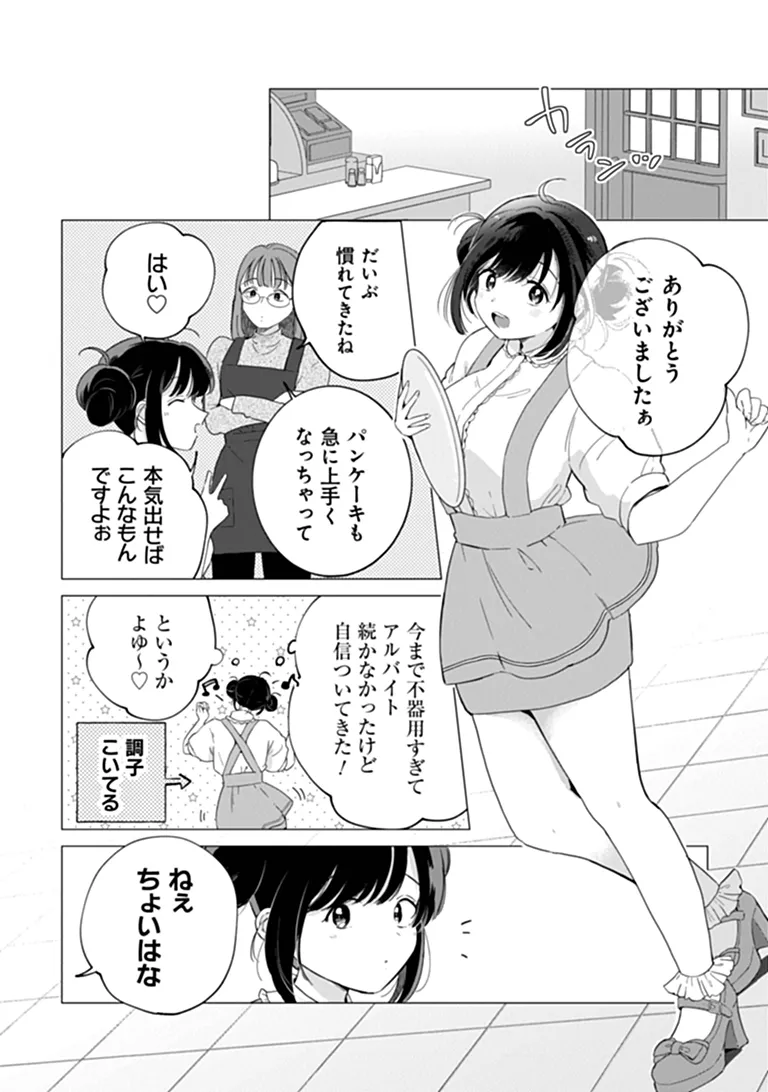 Harapeko Succubus-chan wa Mitasaretai Chapter 2 4ページ